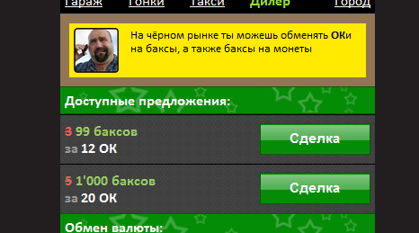 Как сделать баксы на супер гонках Как сделать баксы на супер гонках